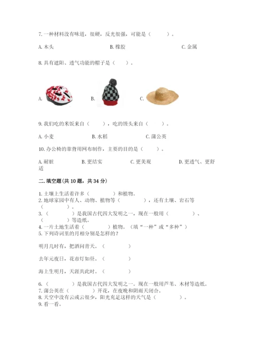 教科版二年级上册科学期末测试卷含完整答案（历年真题）.docx