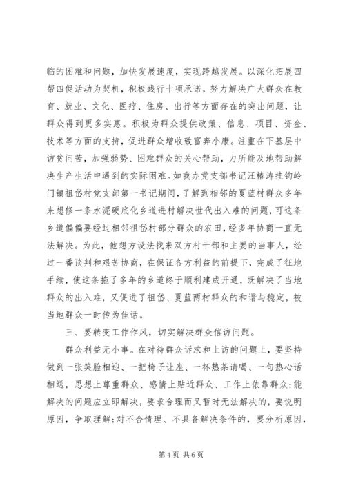 学习党的群众路线体会.docx