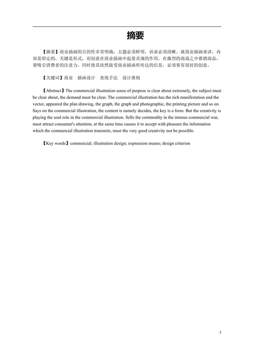 浅析商业插画