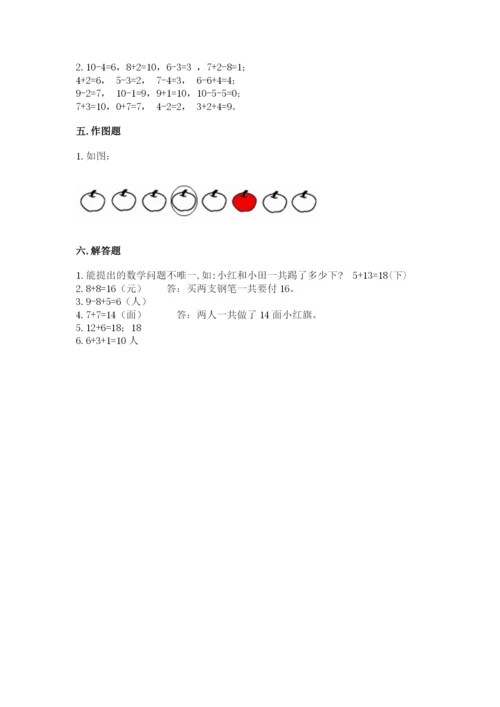 人教版数学一年级上册期末测试卷附完整答案【全优】.docx