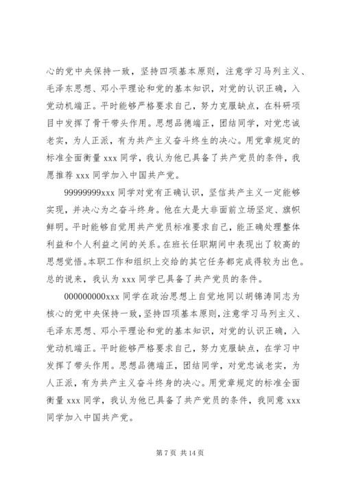 征求党内外群众意见[五篇].docx