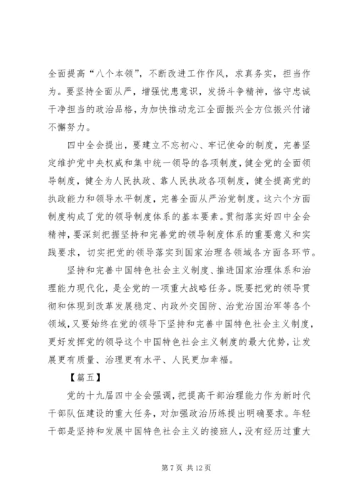 深入学习贯彻党的十九届四中全会精神有感7篇.docx