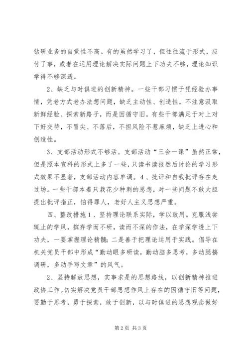 学习“两个条例”专题民主生活会的情况汇报 (8).docx