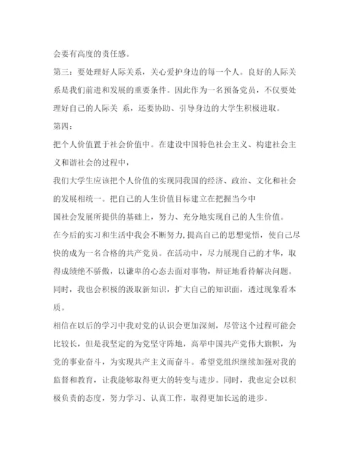 精编毕业思想汇报范文.docx