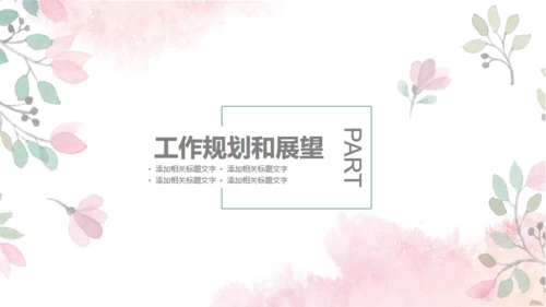 小清新粉色花草通用PPT模板