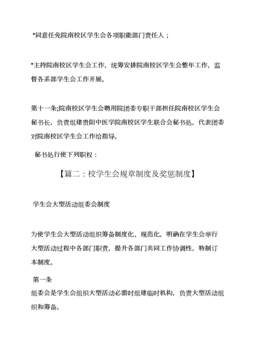 学校学生会专项规章新规制度.docx