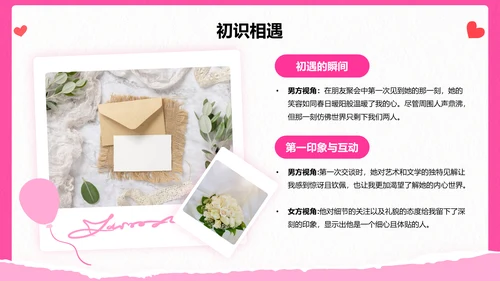 粉色摄影风“婚礼浪漫记忆”——婚礼相册展示模板PPT模板