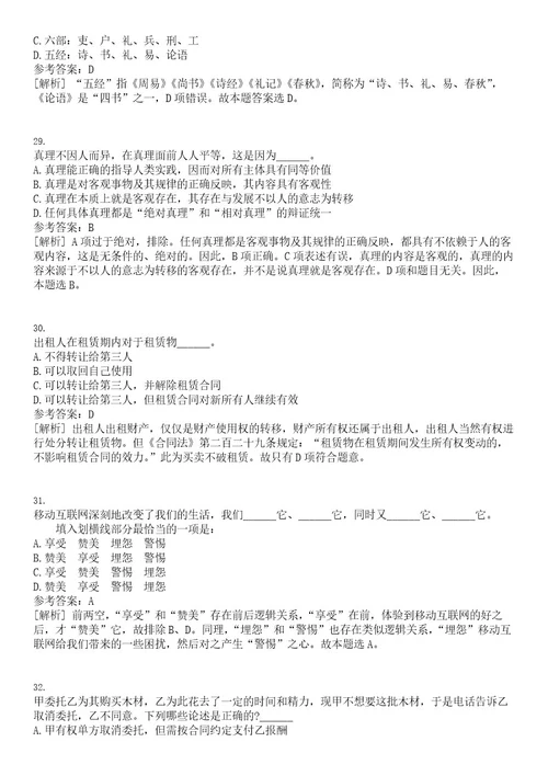 2022年12月广东河源连平县陂头镇人民政府公开招聘编外1人员笔试题库含答案解析0