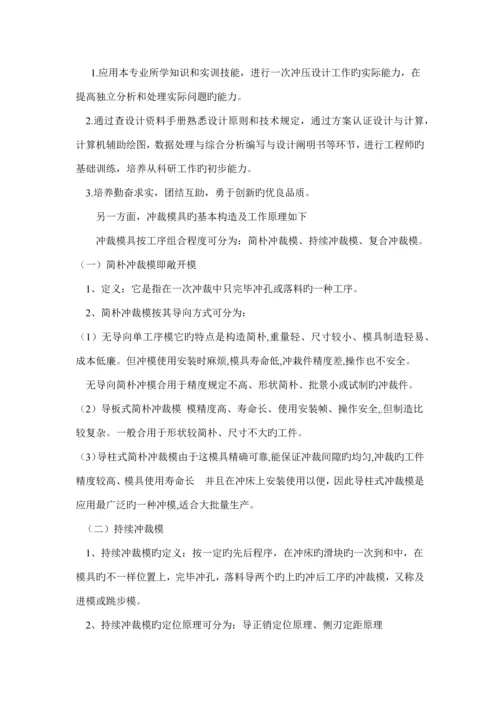 导板式落料模设计材料成型课程设计.docx