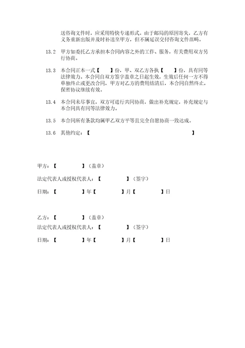 技术开发合同模板