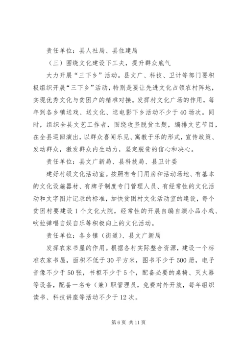 针对贫困户扶志扶智实施方案 (2).docx