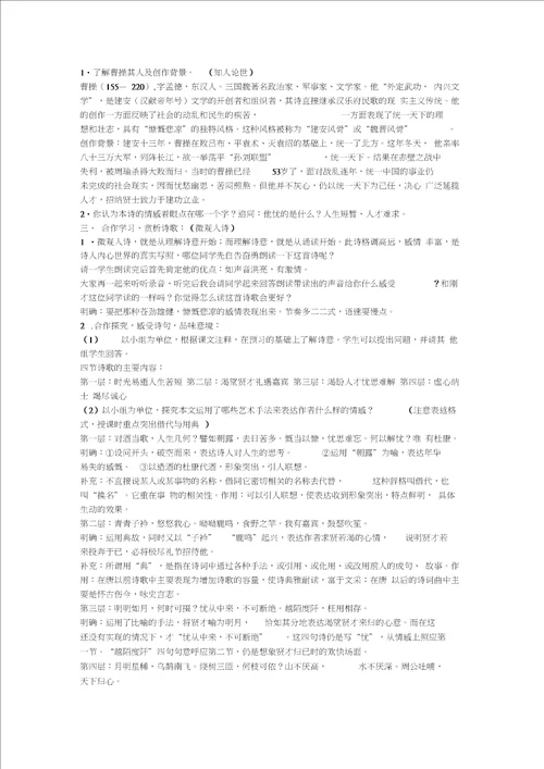诗三首之涉江采芙蓉教学设计