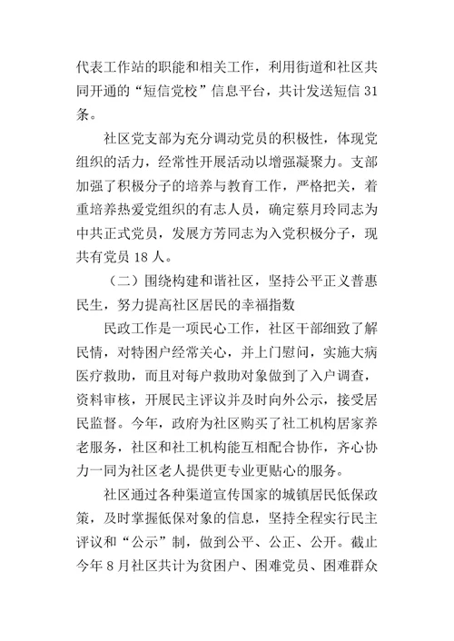 社区居委会工作总结2