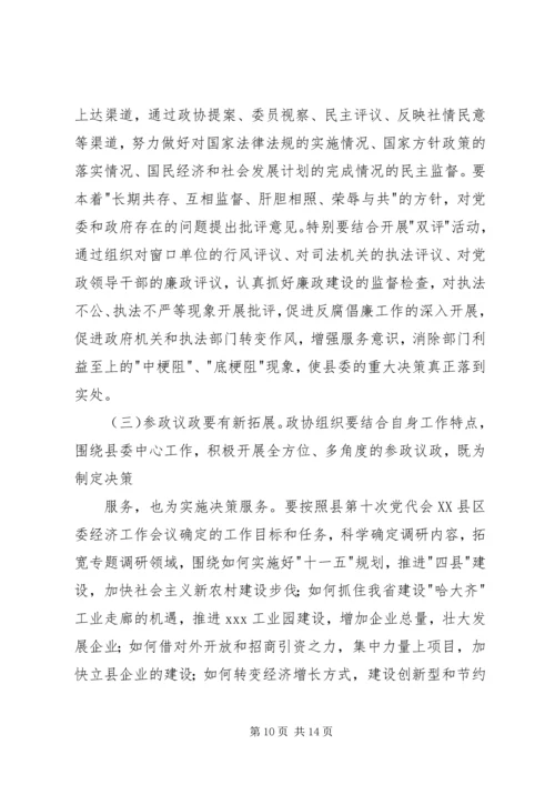 县委书记在县委政协工作会议上的讲话.docx