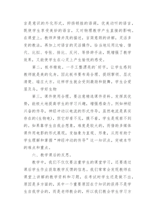 高中生物教师教学反思.docx