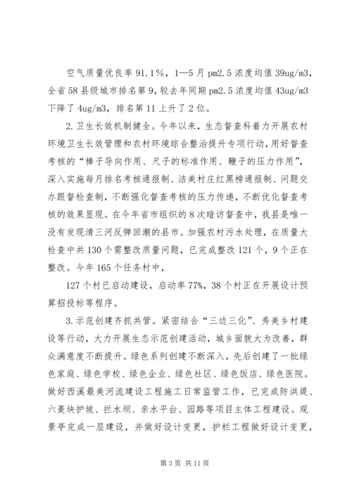 环保局半年工作总结和工作计划精编.docx