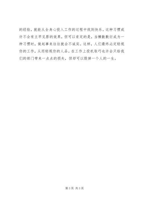 学习心得《如何提升执行力》 (2).docx