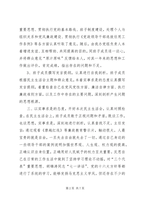 某镇党员科级干部民主生活会情况报告范文大全 (5).docx