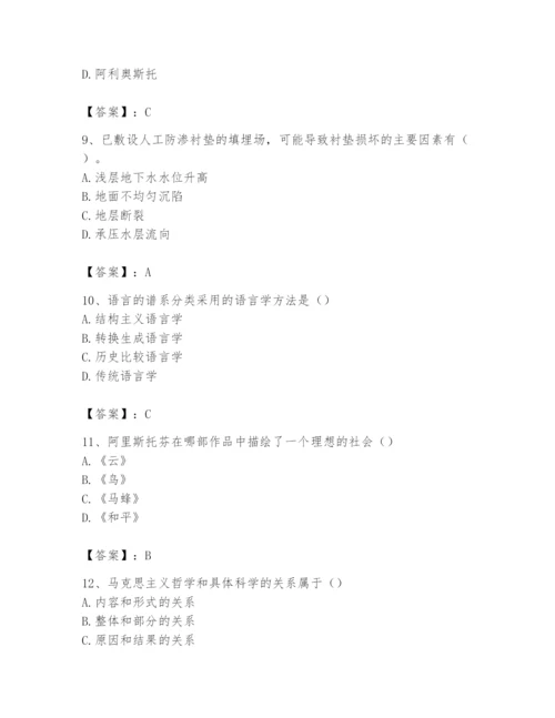 2024年国家电网招聘之文学哲学类题库含答案【突破训练】.docx