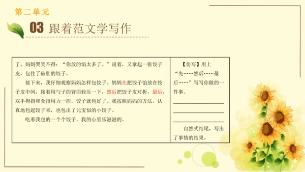 统编版语文三年级上册2024-2025学年度第二单元习作：写日记（课件）
