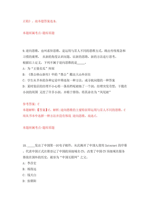 安徽省农业科学院水稻研究所公开招聘编外科技人员模拟训练卷第7卷