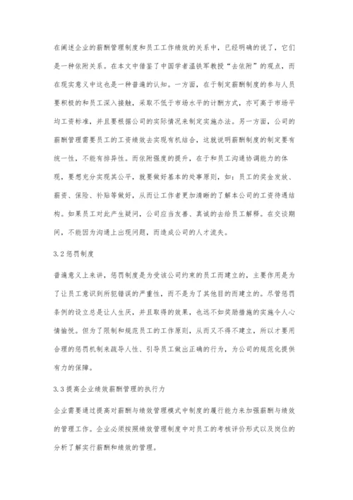 企业绩效薪酬管理存在的问题及对策分析.docx