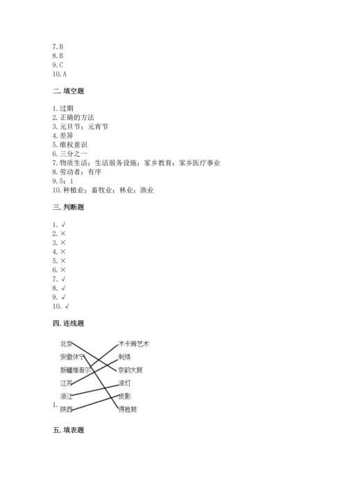 部编版四年级下册道德与法治 期末测试卷附参考答案ab卷.docx