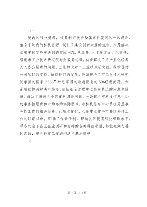 科技局党组民主生活会情况报告 (2).docx