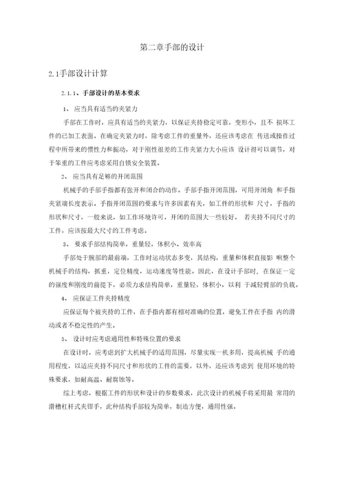 毕业论文基于PLC控制的球坐标机械手设计