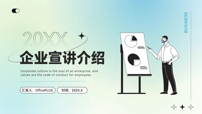 蓝青色弥散风企业宣讲介绍PPT模板