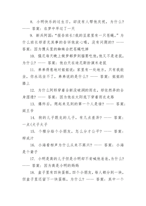 100个搞笑小学生脑筋急转弯答案.docx