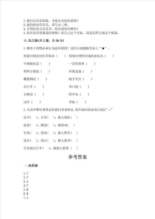 部编版二年级下册道德与法治期末考试试卷附参考答案预热题