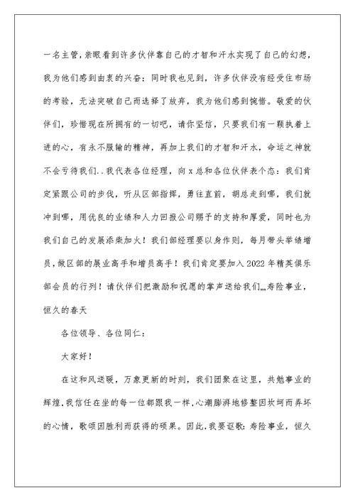 2022保险公司表态发言稿.综述 保险公司表态发言稿