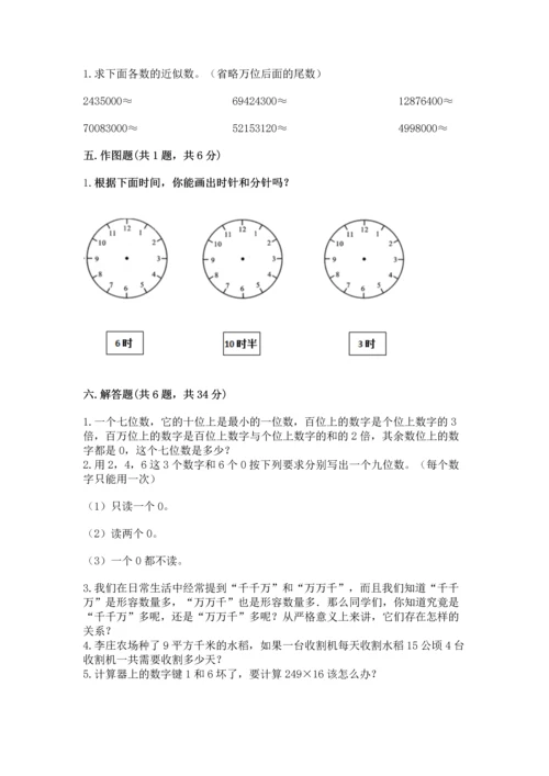 人教版四年级上册数学期中测试卷（典型题）.docx