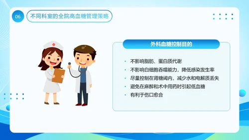 蓝色医疗风全院血糖管理基础知识PPT模板低血糖