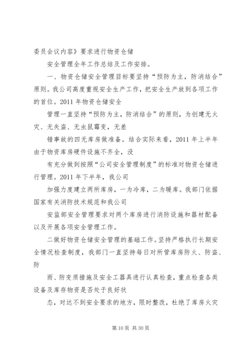 仓储部门安全工作总结.docx