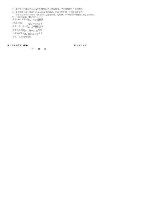 装饰公司报价清单