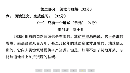 统编版语文六年级上册（江苏专用）第六单元素养测评卷课件