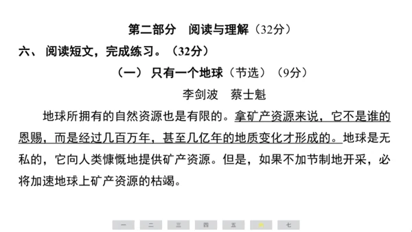统编版语文六年级上册（江苏专用）第六单元素养测评卷课件