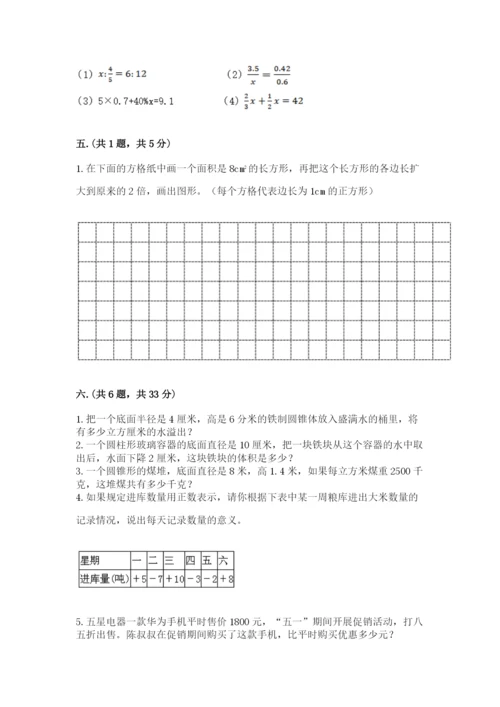 河南省平顶山市六年级下册数学期末考试试卷及参考答案.docx