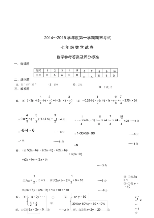 会宁县第一学期七年级数学期末考试试卷及答案.docx