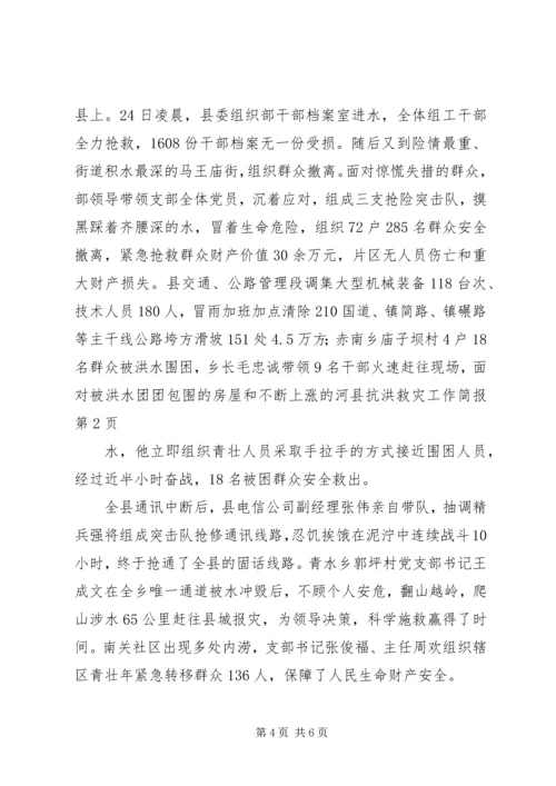 县抗洪救灾工作简报 (2).docx