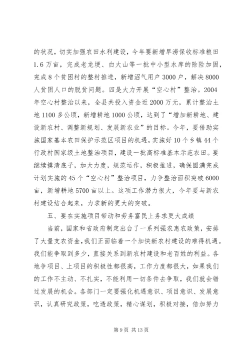 县委新农村建设动员会讲话.docx