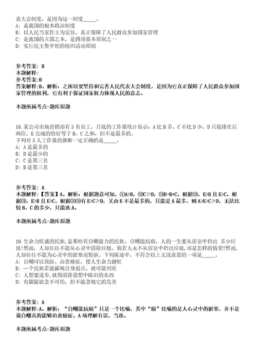 泗洪事业单位招聘考试题历年公共基础知识真题及答案汇总综合应用能力精选2