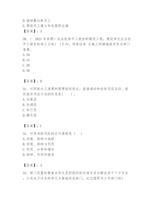 2024年咨询工程师之工程项目组织与管理题库精品（各地真题）.docx