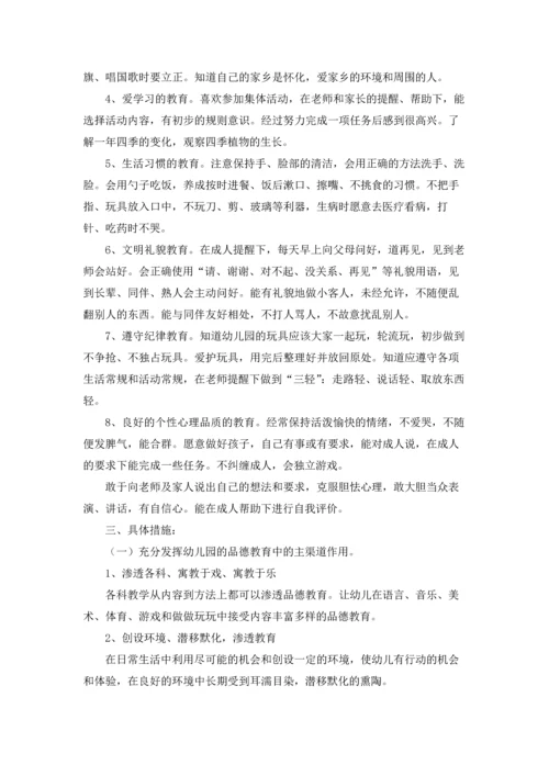有关幼儿中班工作计划范文集合6篇.docx