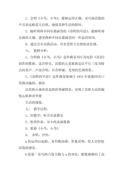 走进大自然艺术领域一等奖教案