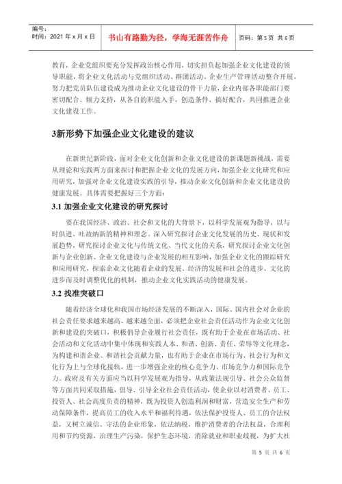 课程论文之企业文化.docx
