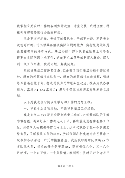 基层干部个人思想汇报 (3).docx