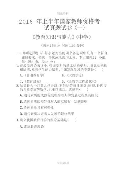 上半教师资格考试中学教育知识与能力真题及答案分析.docx